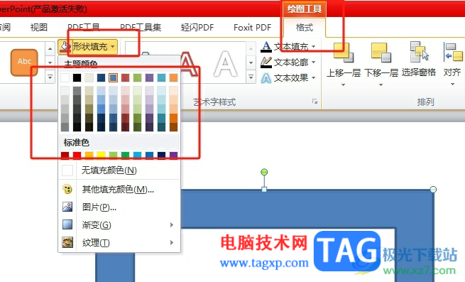 ppt插入空心形狀的教程