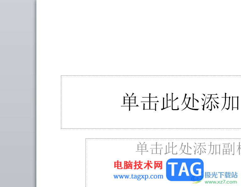 ppt繪制一條由粗變細(xì)的線條的教程