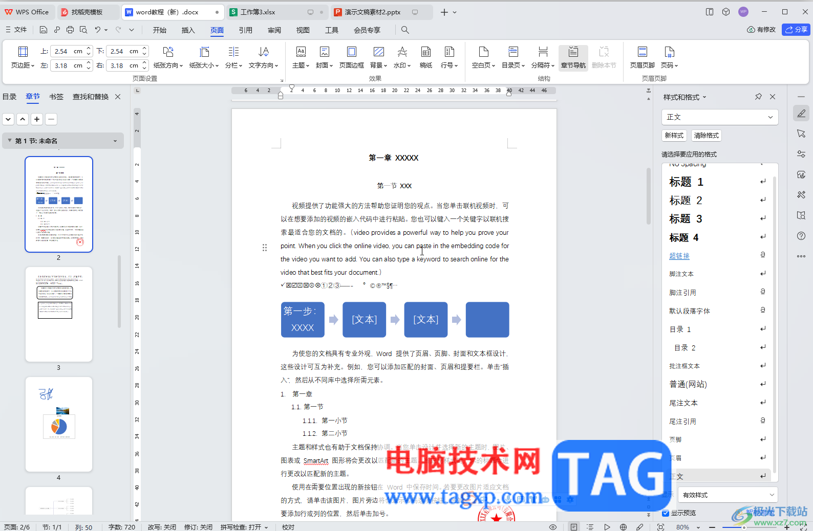 WPS文檔電腦版繪制直角箭頭的方法教程