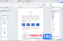 WPS文檔電腦版繪制直角箭頭的方法教程