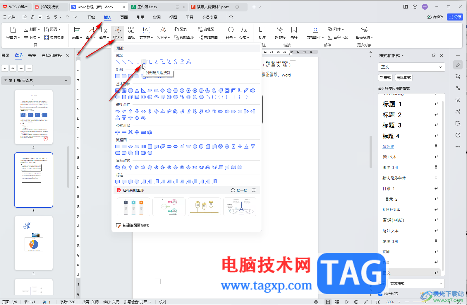 WPS文檔電腦版繪制直角箭頭的方法教程