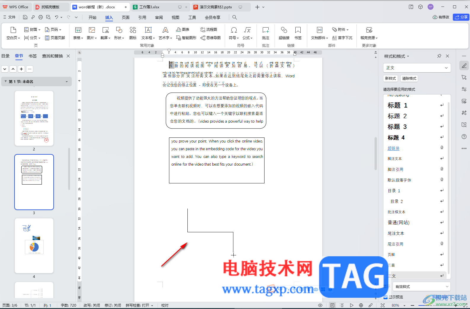 WPS文檔電腦版繪制直角箭頭的方法教程