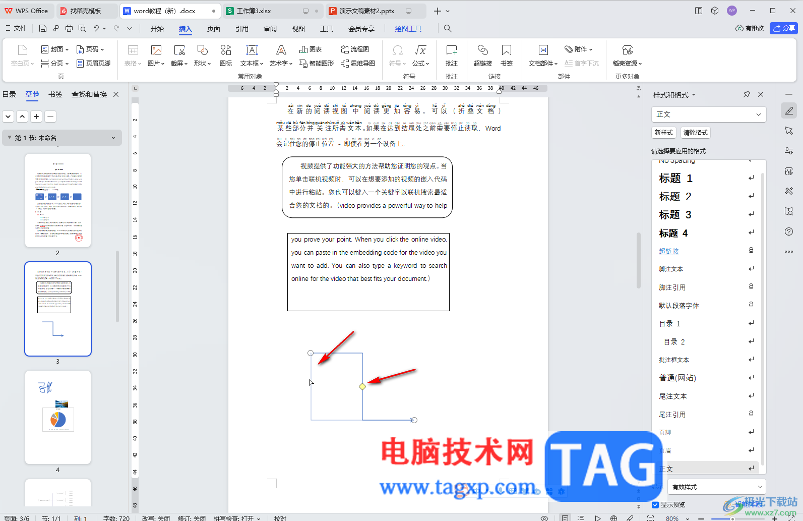 WPS文檔電腦版繪制直角箭頭的方法教程
