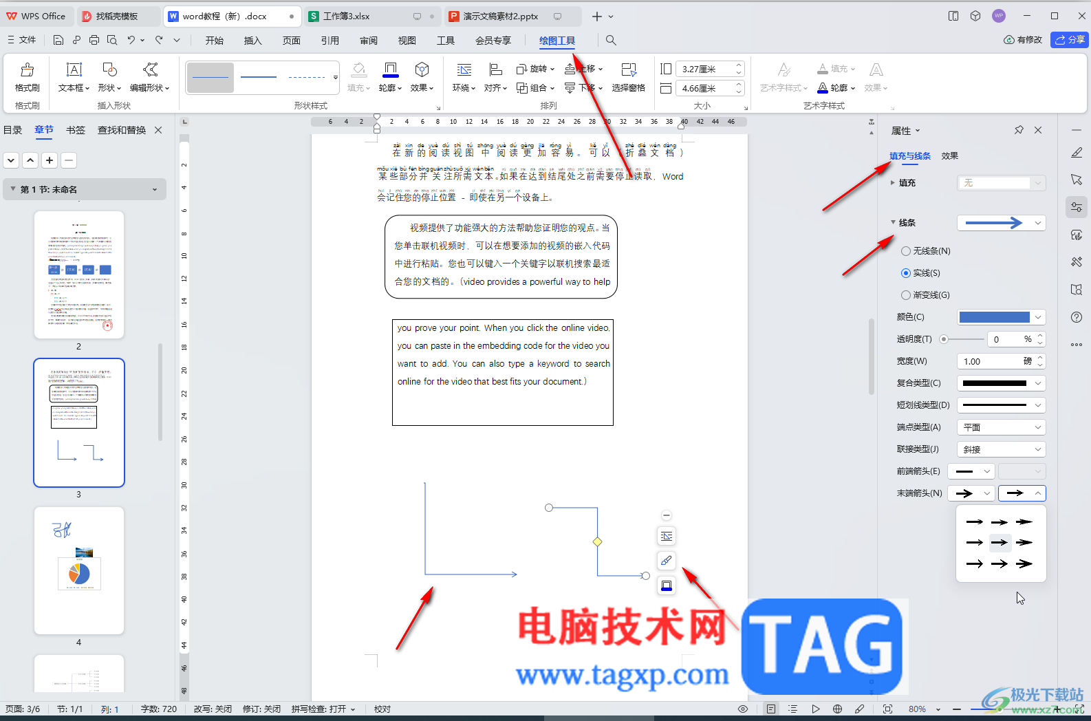 WPS文檔電腦版繪制直角箭頭的方法教程