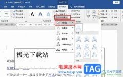 Word文檔給文字添加陰影的