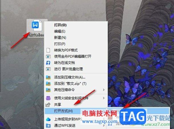 Word文檔給文字添加陰影的方法