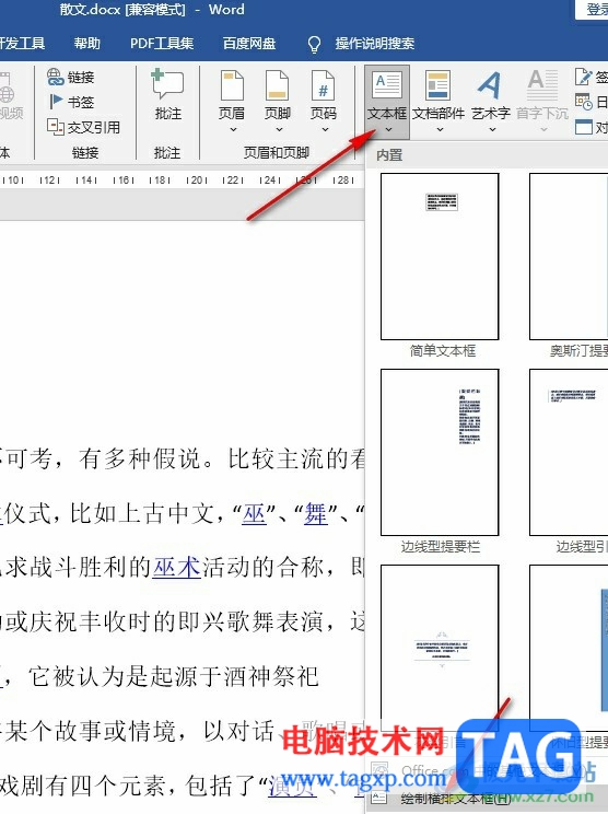 Word文檔給文字添加陰影的方法