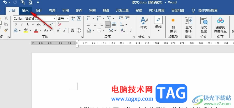 Word文檔給文字添加陰影的方法