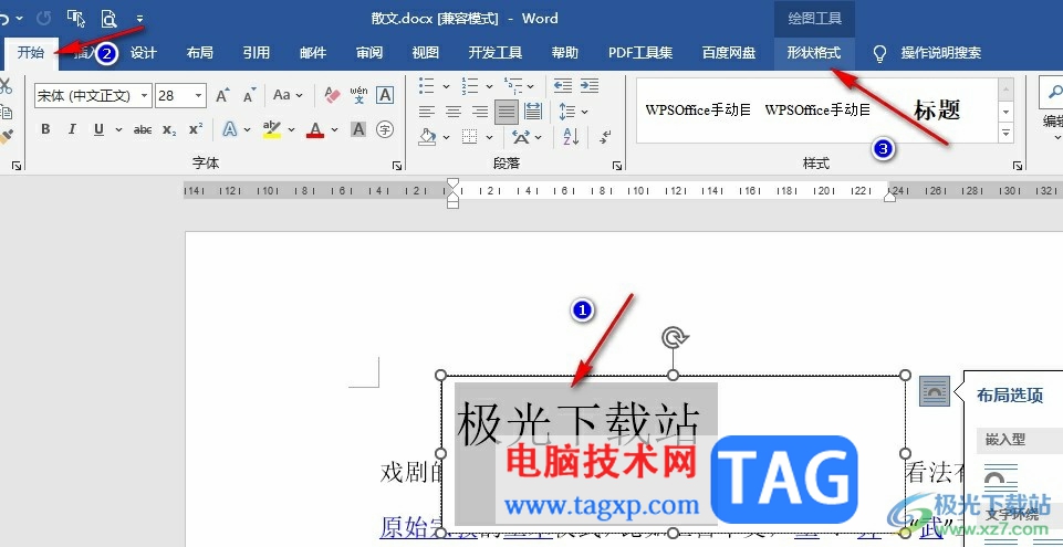 Word文檔給文字添加陰影的方法
