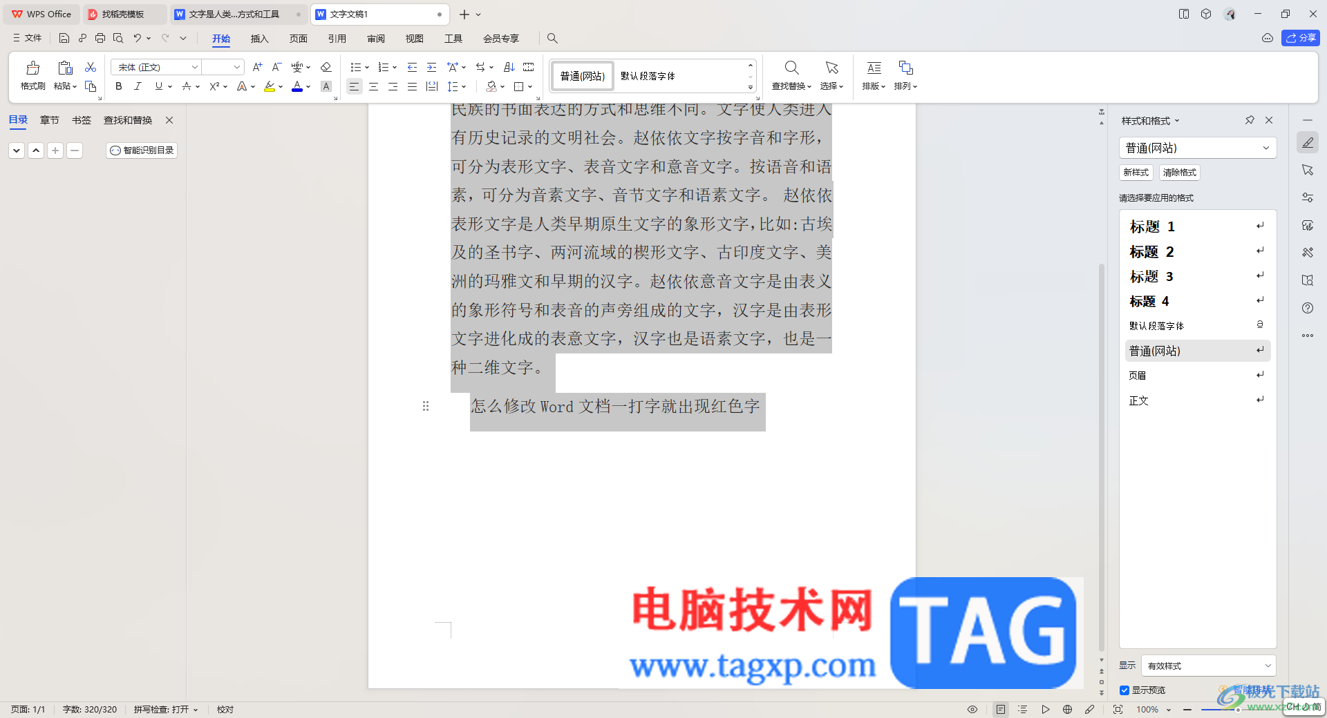 WPS內(nèi)容沒編輯完自動(dòng)顯示到下一頁的解決方法