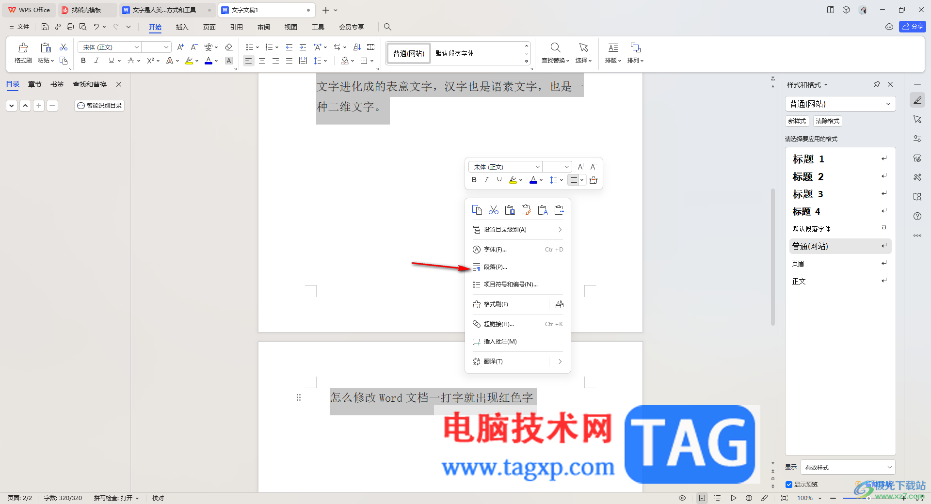 WPS內(nèi)容沒編輯完自動(dòng)顯示到下一頁的解決方法