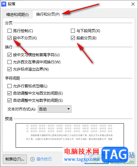 WPS內(nèi)容沒編輯完自動(dòng)顯示到下一頁的解決方法