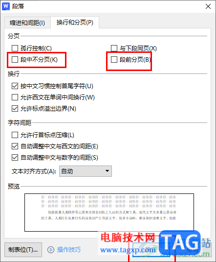 WPS內(nèi)容沒編輯完自動(dòng)顯示到下一頁的解決方法