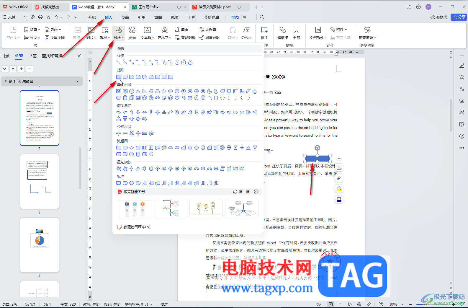 WPS文檔電腦版設置背景圖片鋪滿但不重復的方法教程