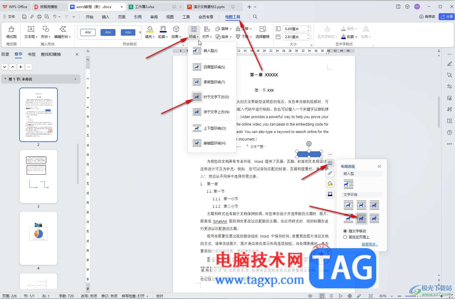 WPS文檔電腦版設置背景圖片鋪滿但不重復的方法教程