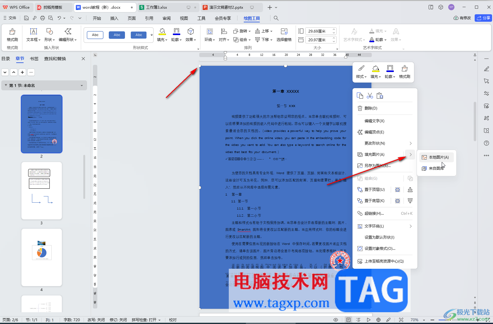 WPS文檔電腦版設置背景圖片鋪滿但不重復的方法教程