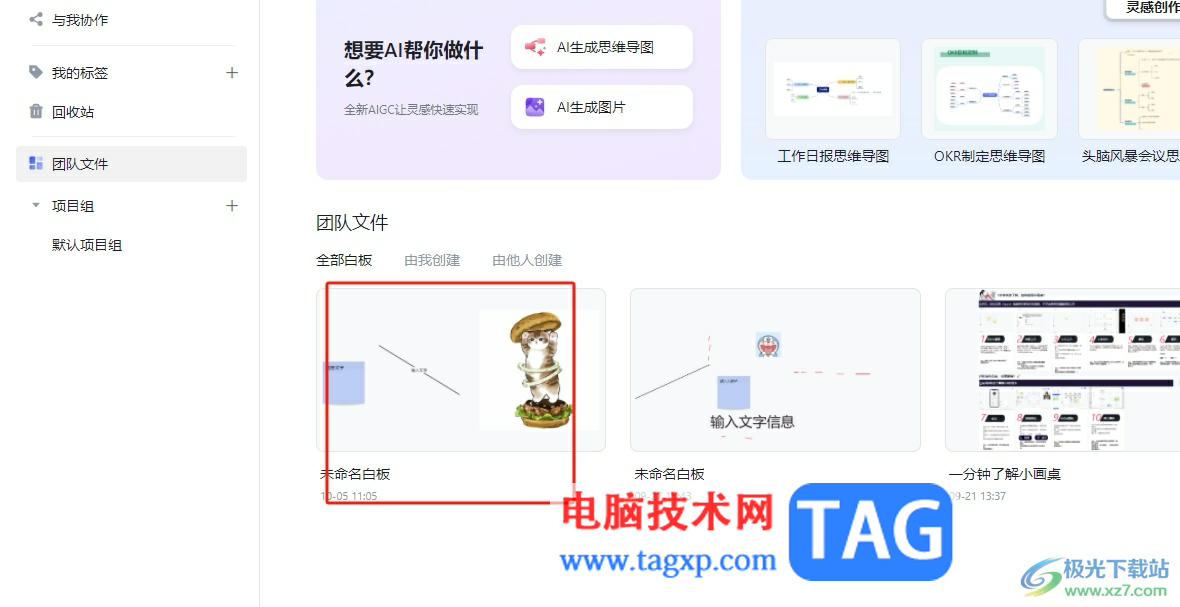 小畫桌在線白板將字體變大的教程