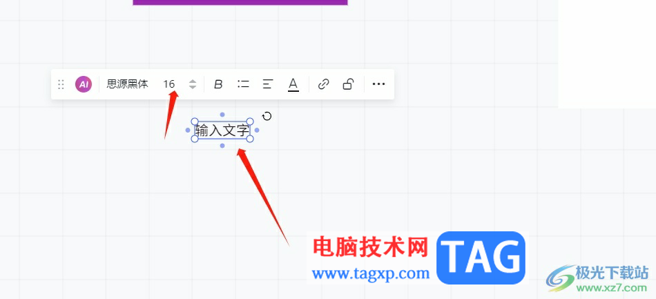 小畫桌在線白板將字體變大的教程