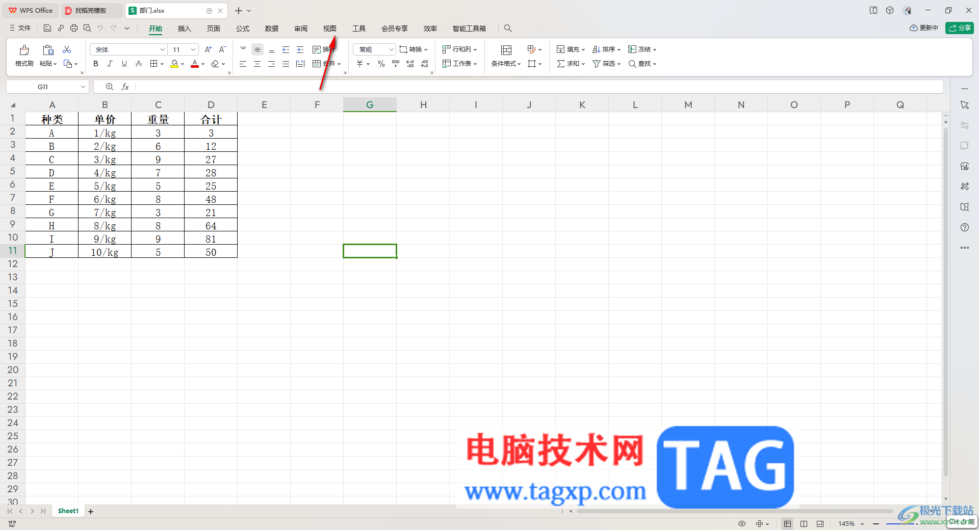 WPS顯示/關(guān)閉表格編輯欄的方法