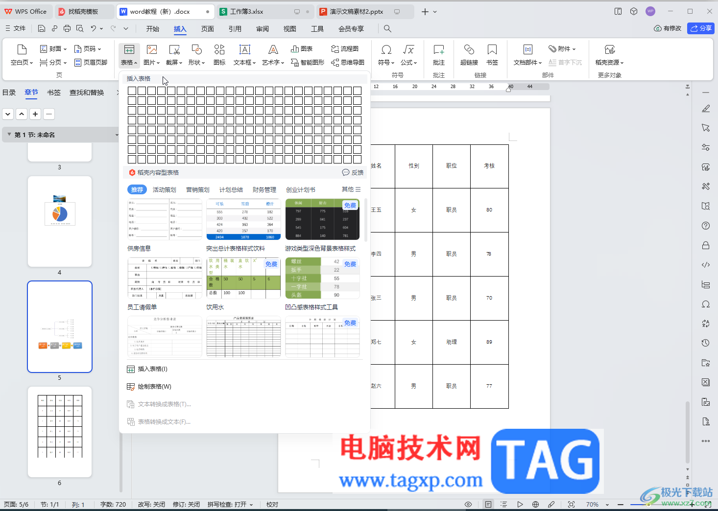 WPS文檔電腦版調(diào)整表格行間距的方法教程
