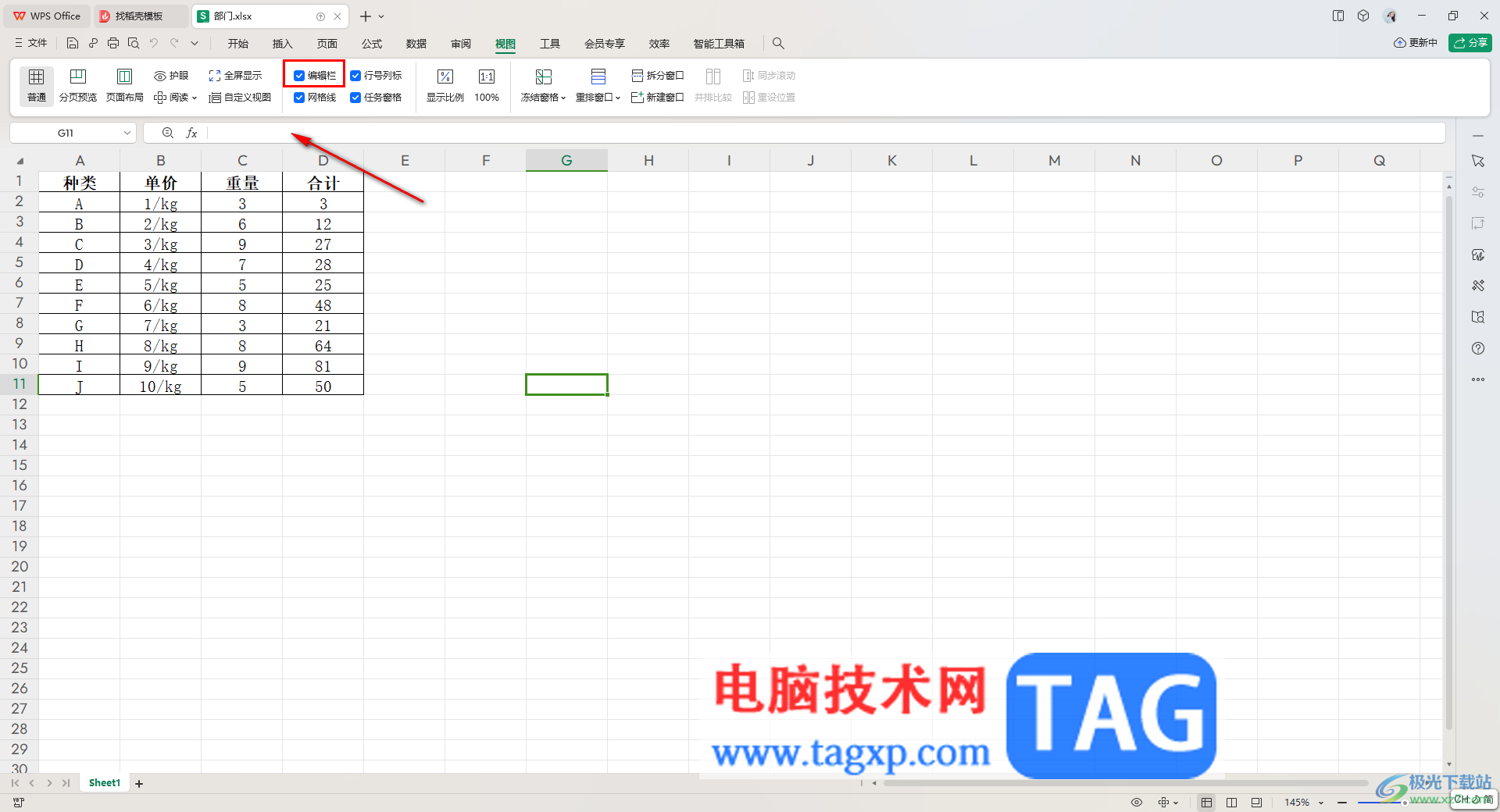 WPS顯示/關(guān)閉表格編輯欄的方法