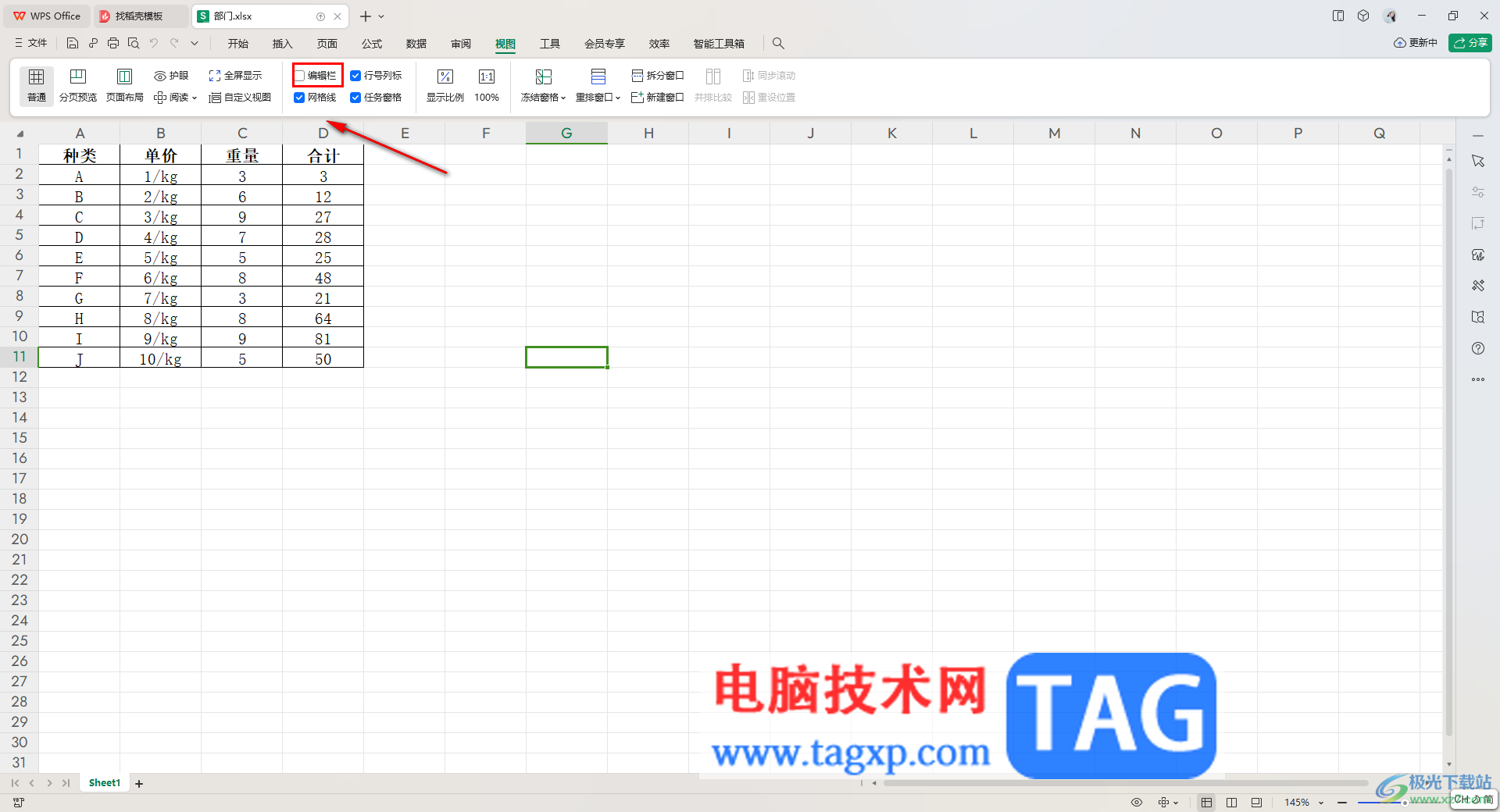 WPS顯示/關(guān)閉表格編輯欄的方法