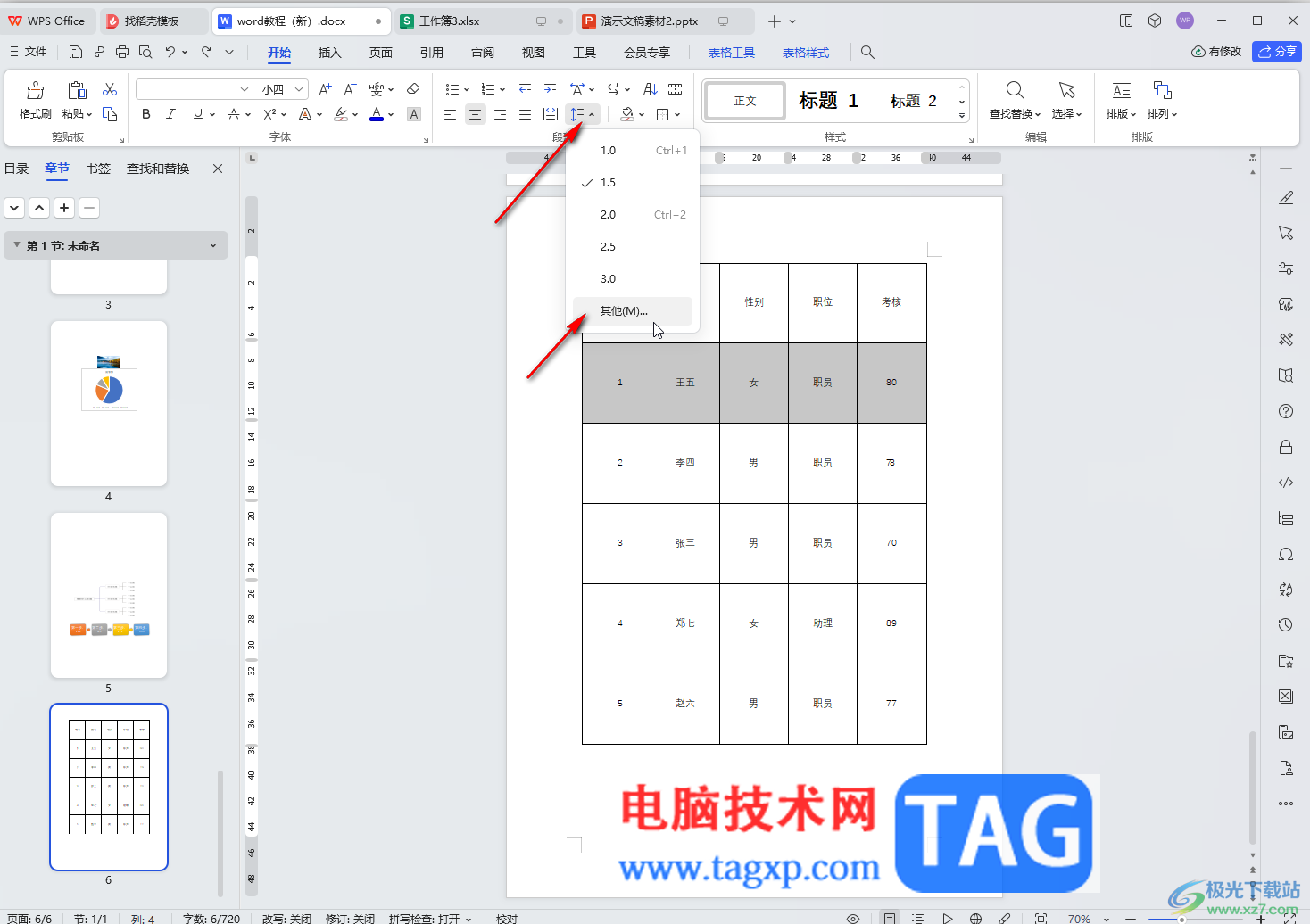 WPS文檔電腦版調(diào)整表格行間距的方法教程