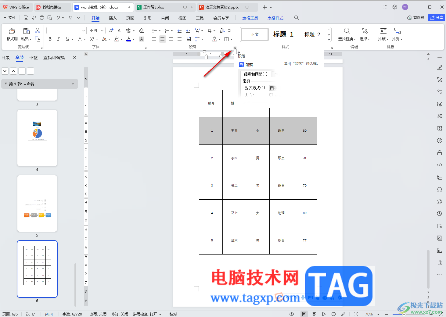 WPS文檔電腦版調(diào)整表格行間距的方法教程