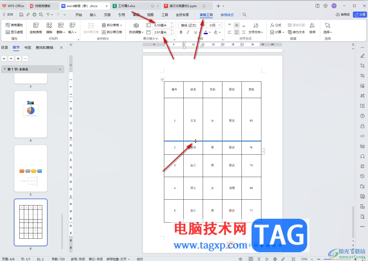 WPS文檔電腦版調(diào)整表格行間距的方法教程
