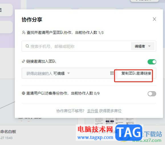 小畫桌在線白板將文件發(fā)送給別人的教程