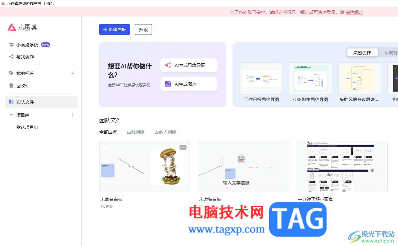 小畫(huà)桌在線(xiàn)白板導(dǎo)入文件到白板的教程