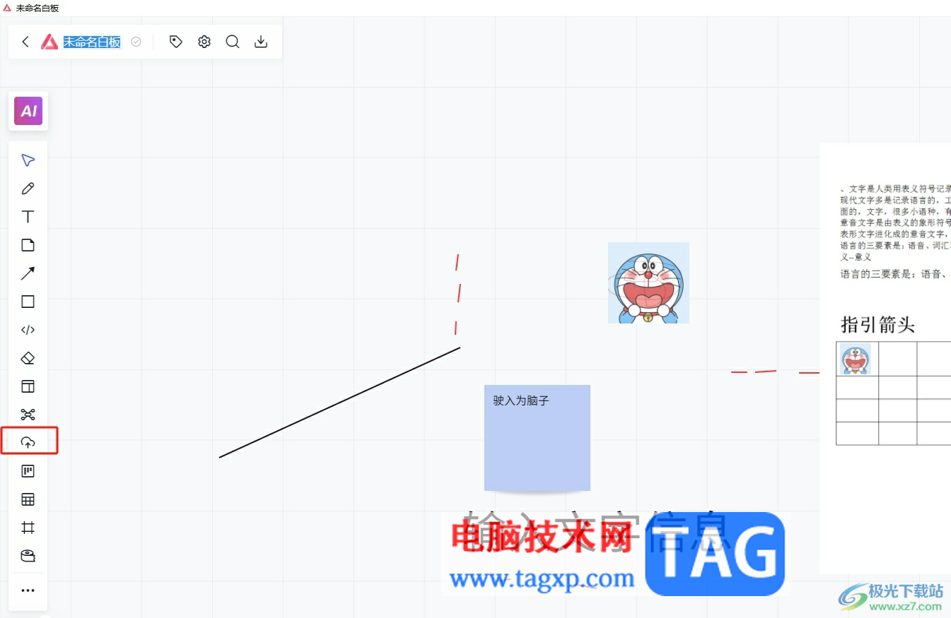 小畫(huà)桌在線(xiàn)白板導(dǎo)入文件到白板的教程