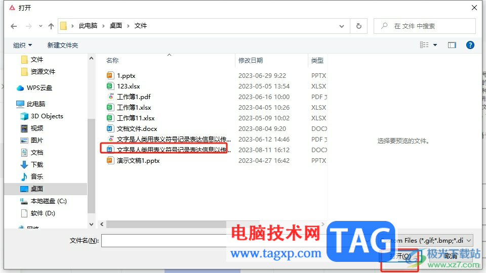 小畫(huà)桌在線(xiàn)白板導(dǎo)入文件到白板的教程