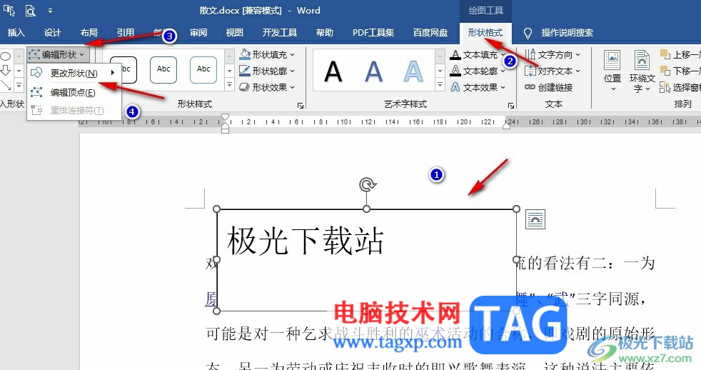 Word文檔更改文本框形狀樣式的方法