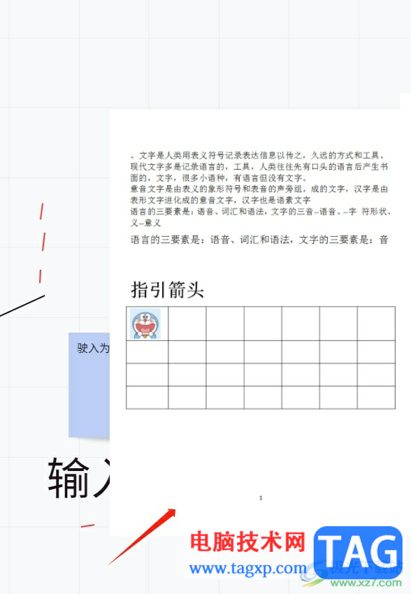 小畫(huà)桌在線(xiàn)白板導(dǎo)入文件到白板的教程