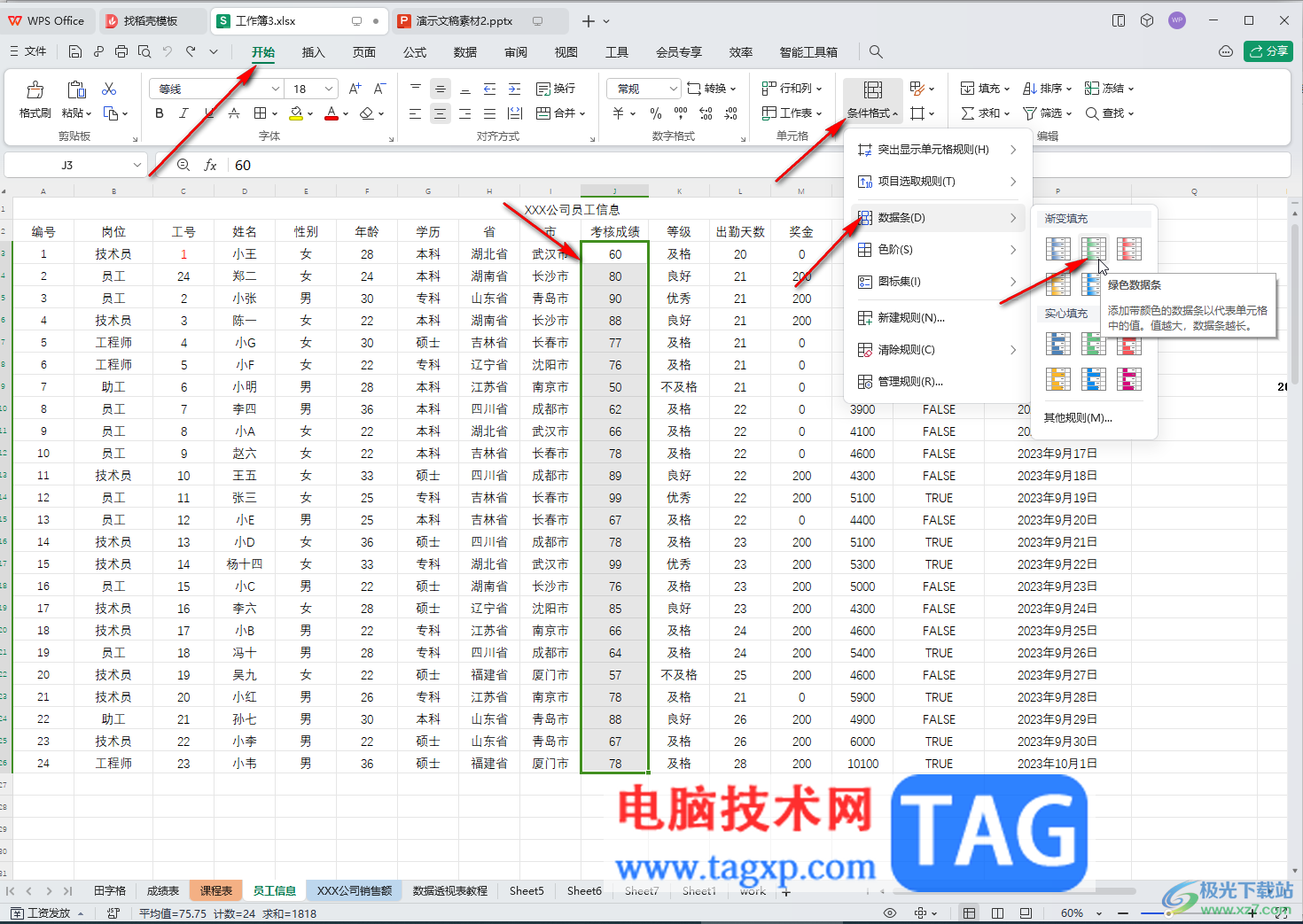 WPS表格電腦版以不同長度底色表示數(shù)值大小的方法教程