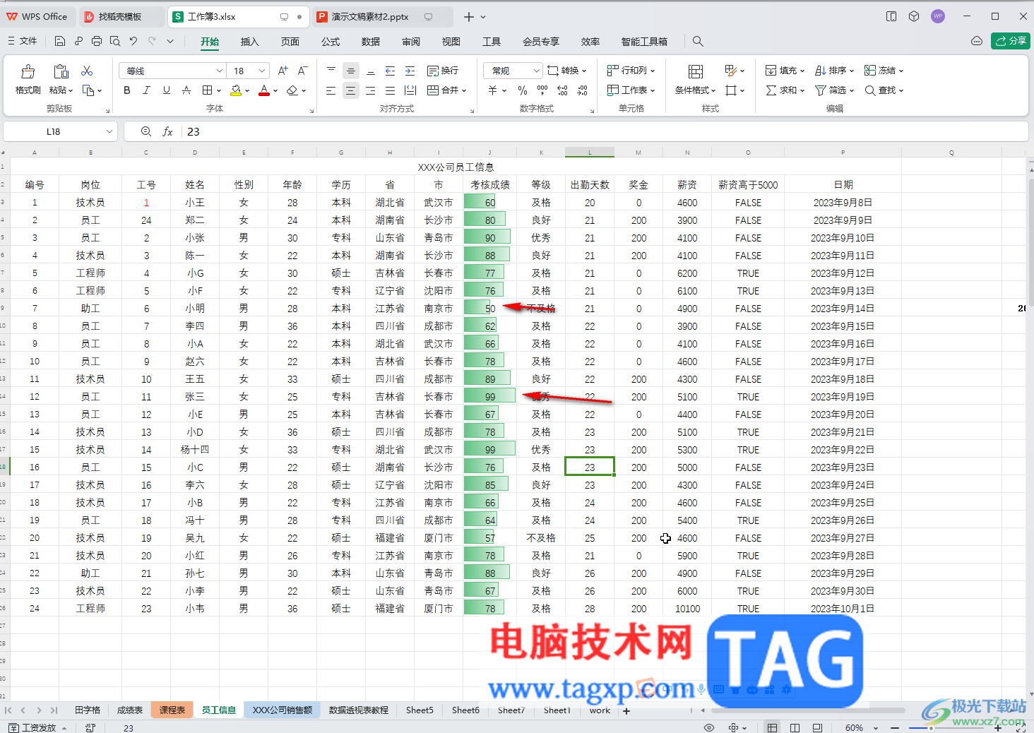 WPS表格電腦版以不同長度底色表示數(shù)值大小的方法教程