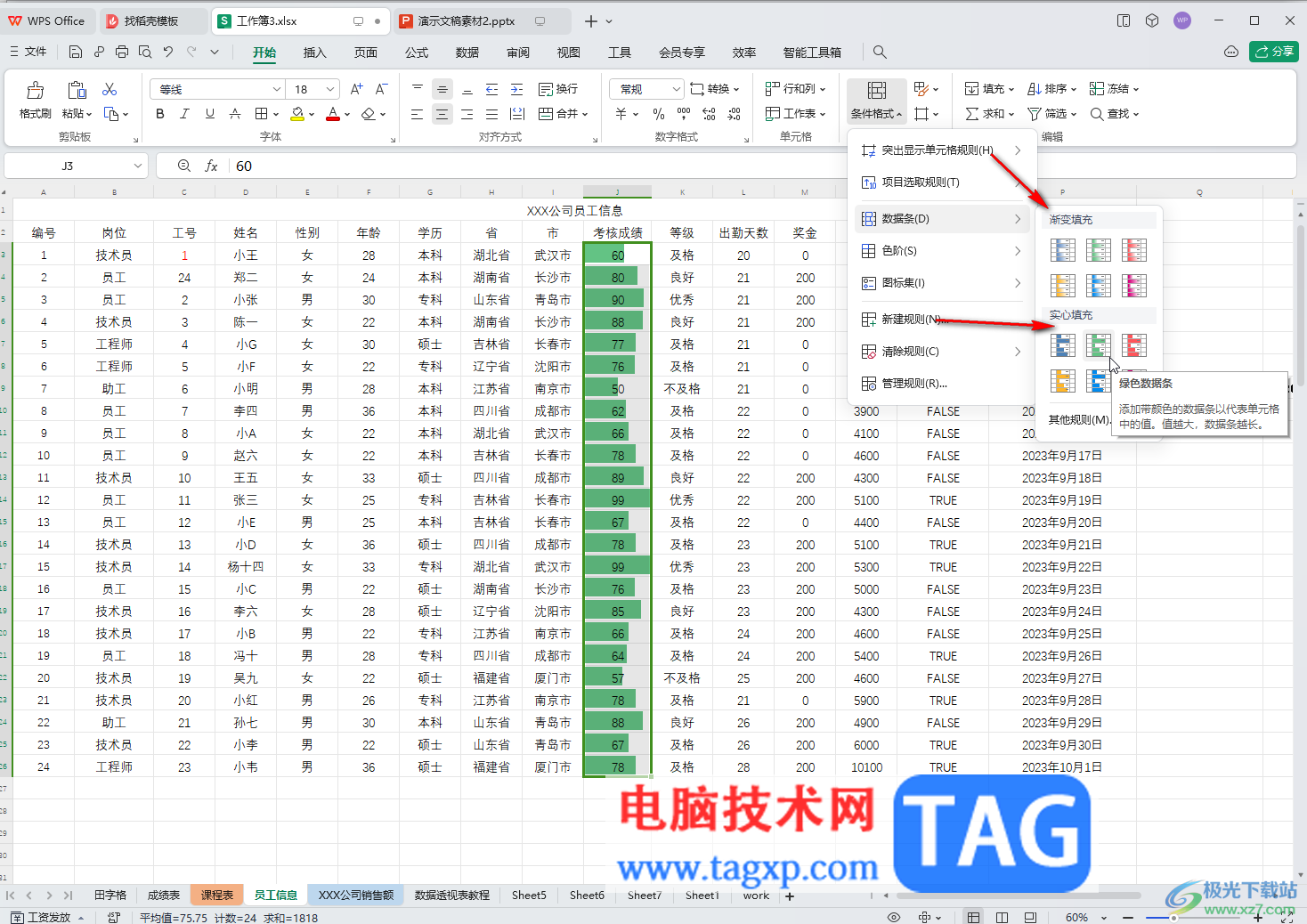 WPS表格電腦版以不同長度底色表示數(shù)值大小的方法教程
