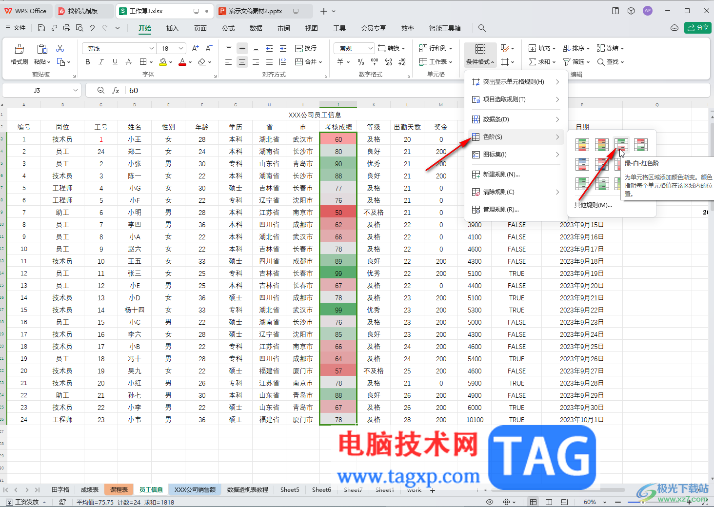 WPS表格電腦版以不同長度底色表示數(shù)值大小的方法教程