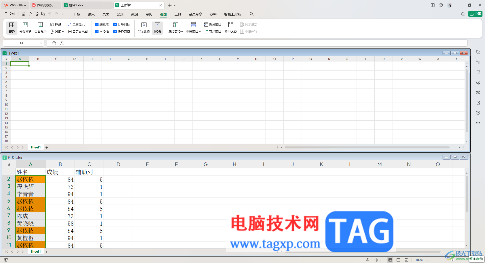 WPS表格設(shè)置水平窗口排列的方法