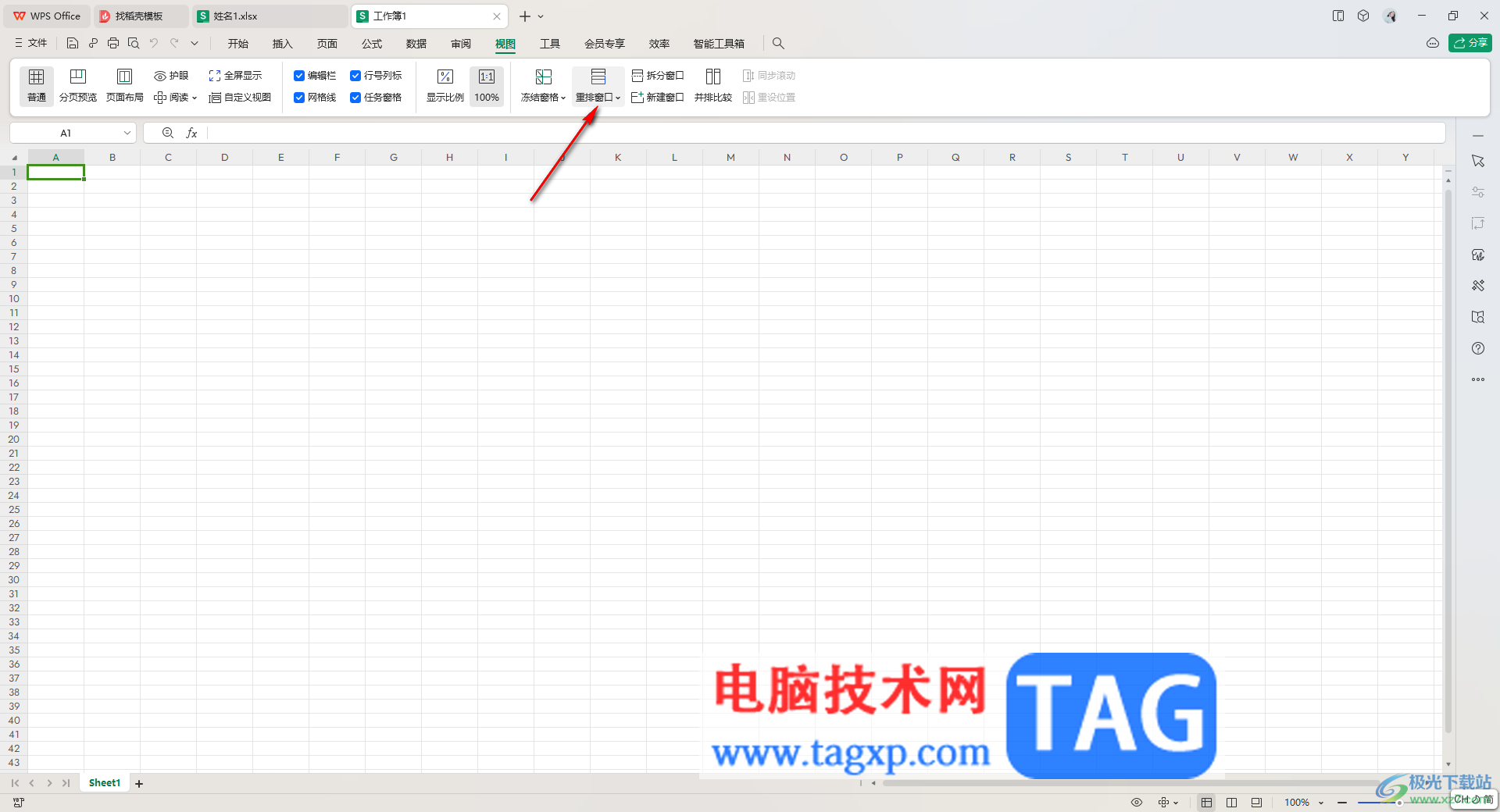 WPS表格設(shè)置水平窗口排列的方法