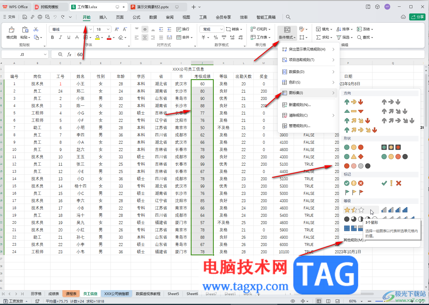 WPS表格電腦版使用圖標(biāo)代表數(shù)字大小的方法教程