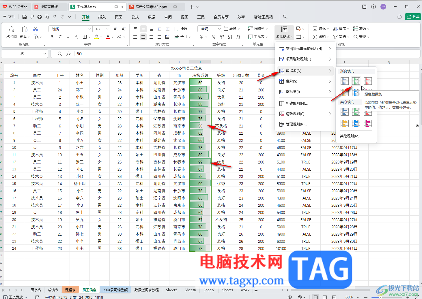 WPS表格電腦版使用圖標(biāo)代表數(shù)字大小的方法教程