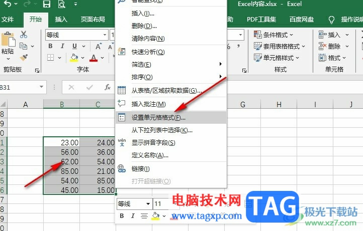 Excel表格快速去除小數(shù)點的方法