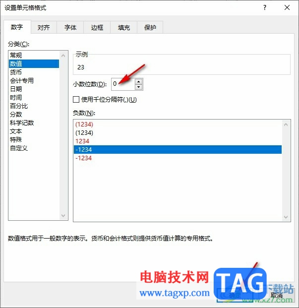 Excel表格快速去除小數(shù)點的方法