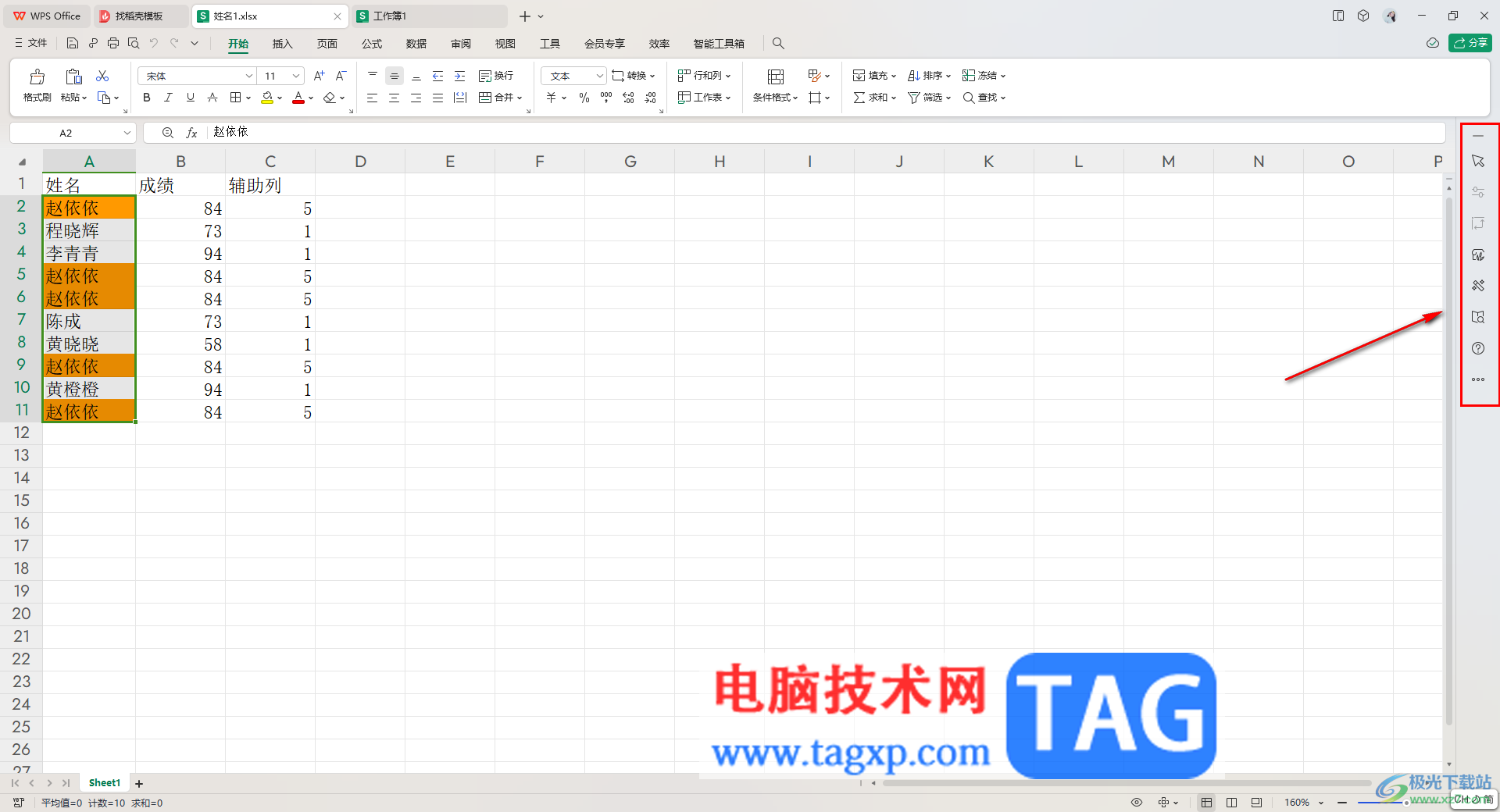 WPS表格顯示/關閉任務窗格的方法