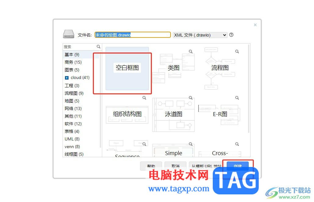 Draw.io將圖片變成圓形的教程