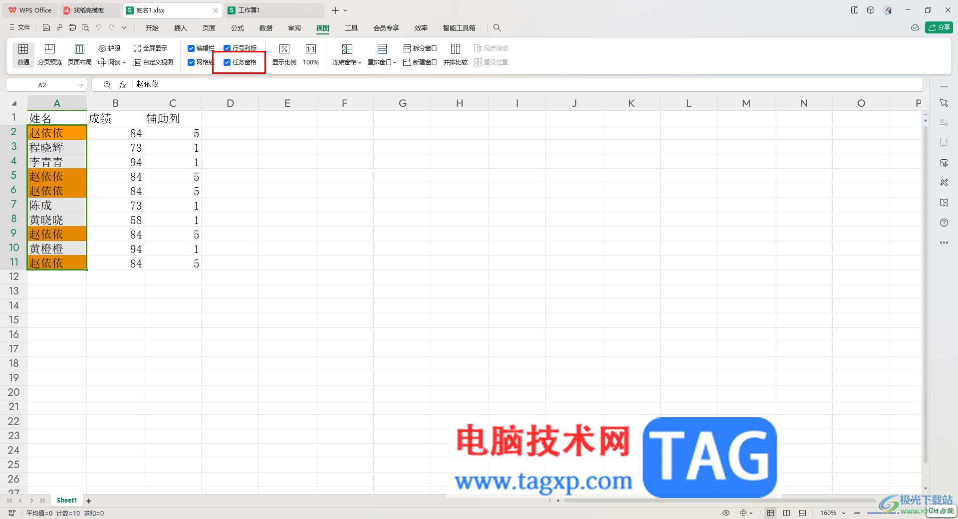 WPS表格顯示/關閉任務窗格的方法