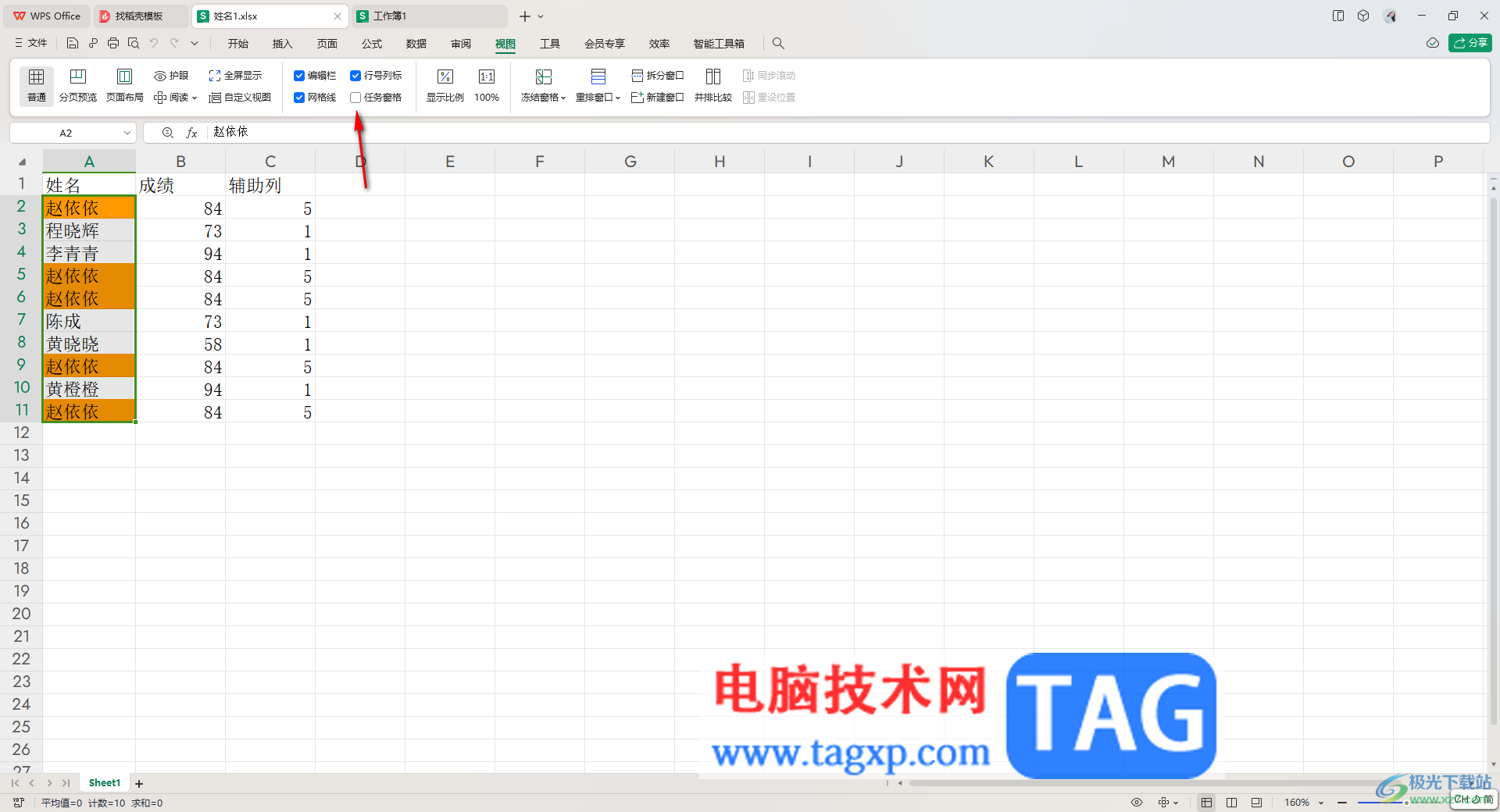 WPS表格顯示/關閉任務窗格的方法