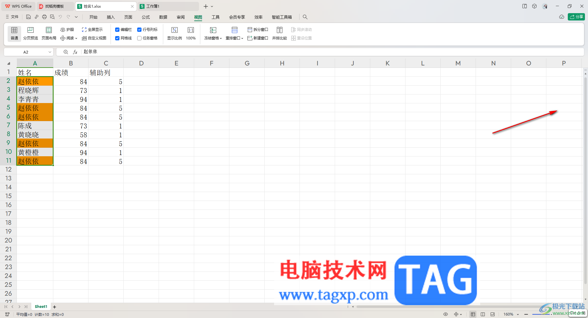 WPS表格顯示/關閉任務窗格的方法